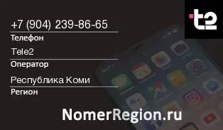 Кто звонил с 9042398665 - регион и оператор